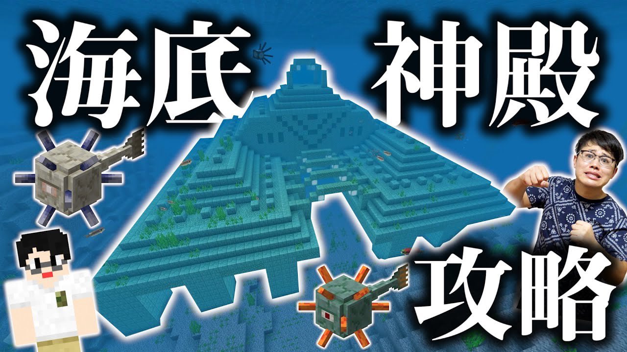 تويتر ゆうや ぼなーるちゃんねる على تويتر 5月13日のゲーム個人ch マイクラ 海底神殿 攻略 エルダーガーディアンとのボスバトルに勝って激レアアイテムのスポンジを入手せよ Part28 T Co Gy39w8vgib ついに 海底神殿を攻略するぞ スポンジ