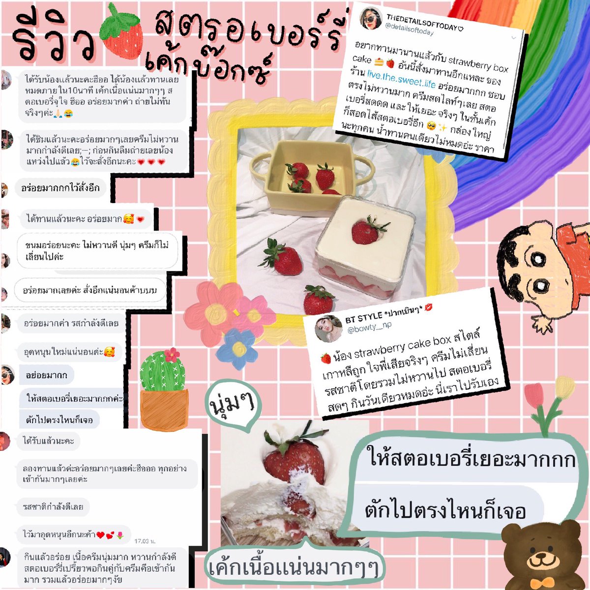 @mmkdishes @cuttolipta @Herepaolicious @hungryawejee @aroii @japaikin @chocoopal @nichaphatc ฝากรีหน่อยนะคะ🙏🏼 Strawberry cake box🍓 ครีมนุ่มๆละลายในปาก ไม่หวานเกินไป สตรอเบอร์รี่สดฉ่ำๆ นำเข้าจากเกาหลี มีทั้งข้างนอก และ ข้างในชั้นเค้ก😊🍓 @aroii กล่องใหญ่จุใจ ราคาเพียง 220บ./กล่อง #อร่อยไปแดก #อร่อยบอกต่อ #ตลาดนัดออนไลน์ประชาธิปไตย #ตลาดนัดประชาธิปไตย
