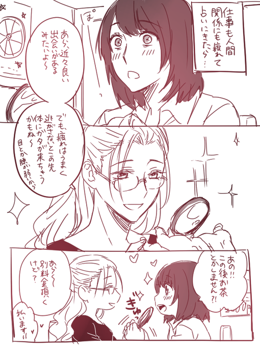 前に描いた占い師さん×社畜女子の百合とかもねーーー時間があれば描きたいよねーーーー 