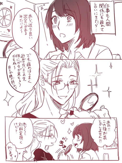 前に描いた占い師さん×社畜女子の百合とかもねーーー時間があれば描きたいよねーーーー 