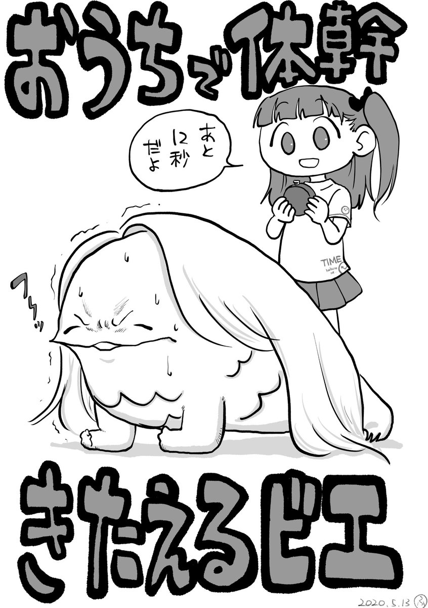 プランクビエ…ッ 