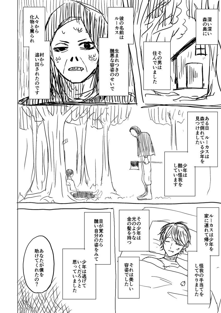 化物と少年(1/2)

#創作漫画 