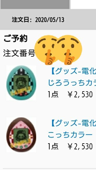 たまごっち きめ twitter つ 【きめつたまごっち】第3弾の柱集結版が売り切れで予約できない？予約方法と入手方法