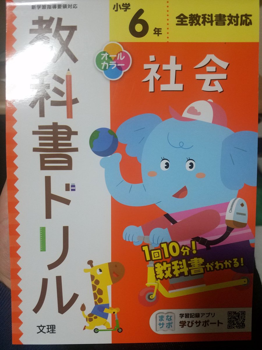 教科書ドリル