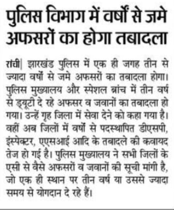 JHARKHAND POLICE MEN'S ASSOCIATION (@mahasanghpolice) on Twitter photo 