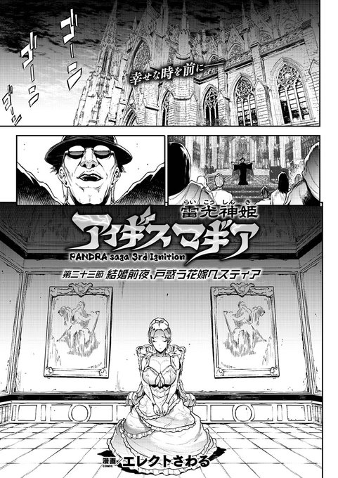 結婚式を控え幸せの時を迎えていたはずが、タイタンズに魅入られていた若妻ヘスティアは神父のモノを悦び受け入れるうちに宿敵の元へと堕ち──『雷光神姫アイギスマギア 第二十三節』(著:エレクトさわる) #コミックアンリアル 
