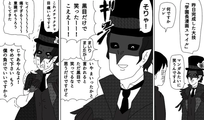 何番煎じか分からないんですけど私の学園長への印象はずっとこれです 