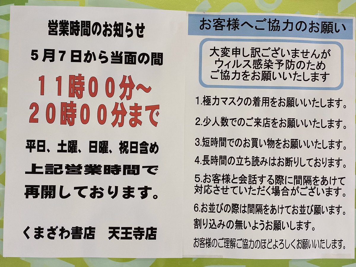 くまざわ書店天王寺店 Kuma Tennoji Twitter