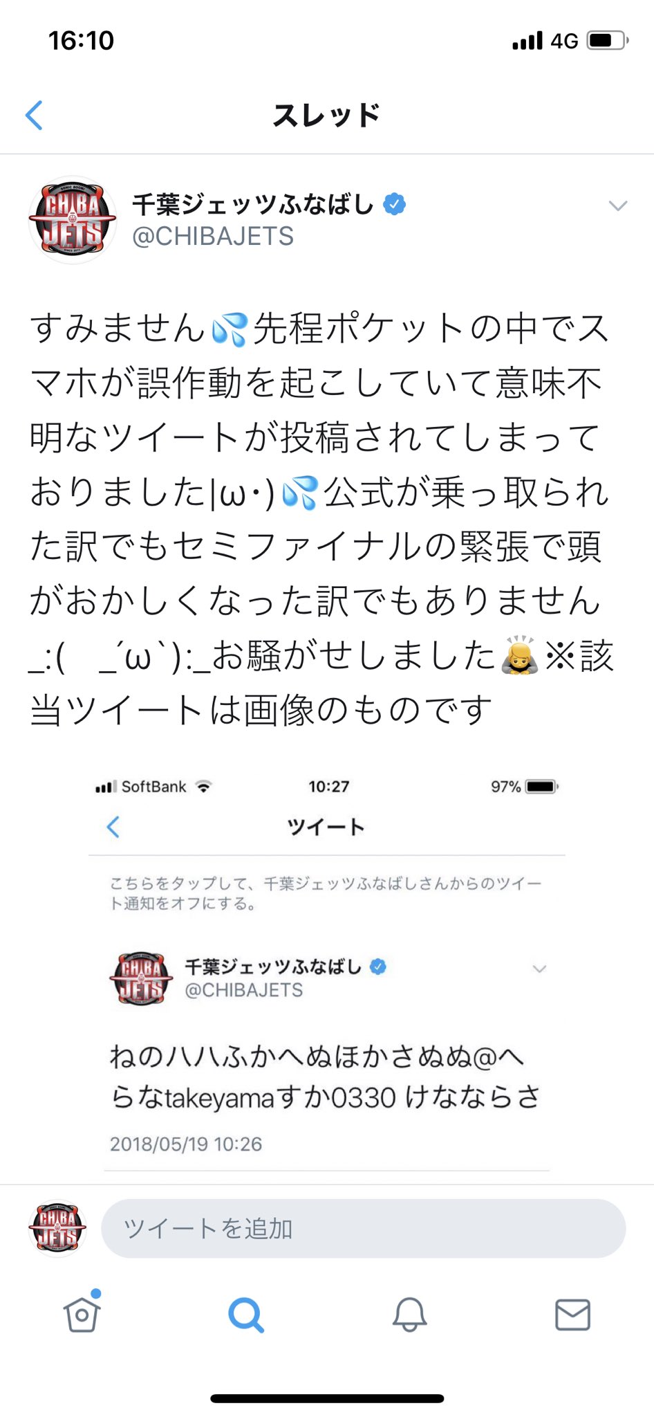 千葉ジェッツふなばし Paint It Jets Shiningarcs これよりマシですのでご安心ください ཀ 自戒の意味を込めて T Co Dnhsbcqd6c Twitter