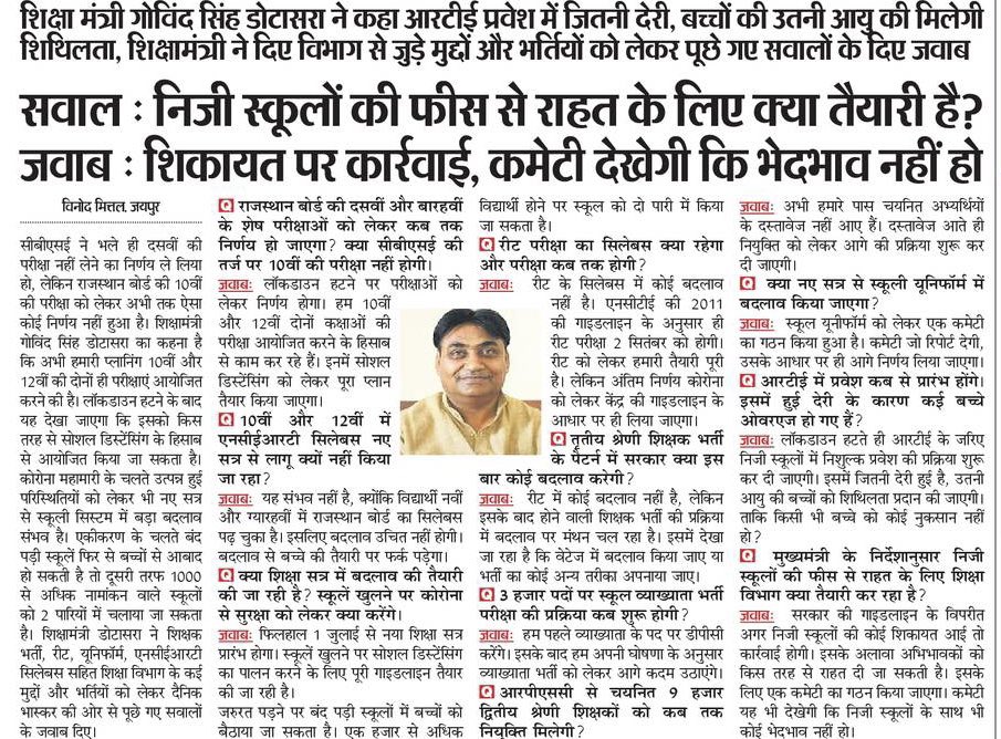GovindDotasra's tweet photo. राजस्थान में स्कूली शिक्षा को लेकर दैनिक भास्कर में छपे इंटरव्यू के कुछ अंश @DainikBhaskar https://t.co/oQNUGarVHv