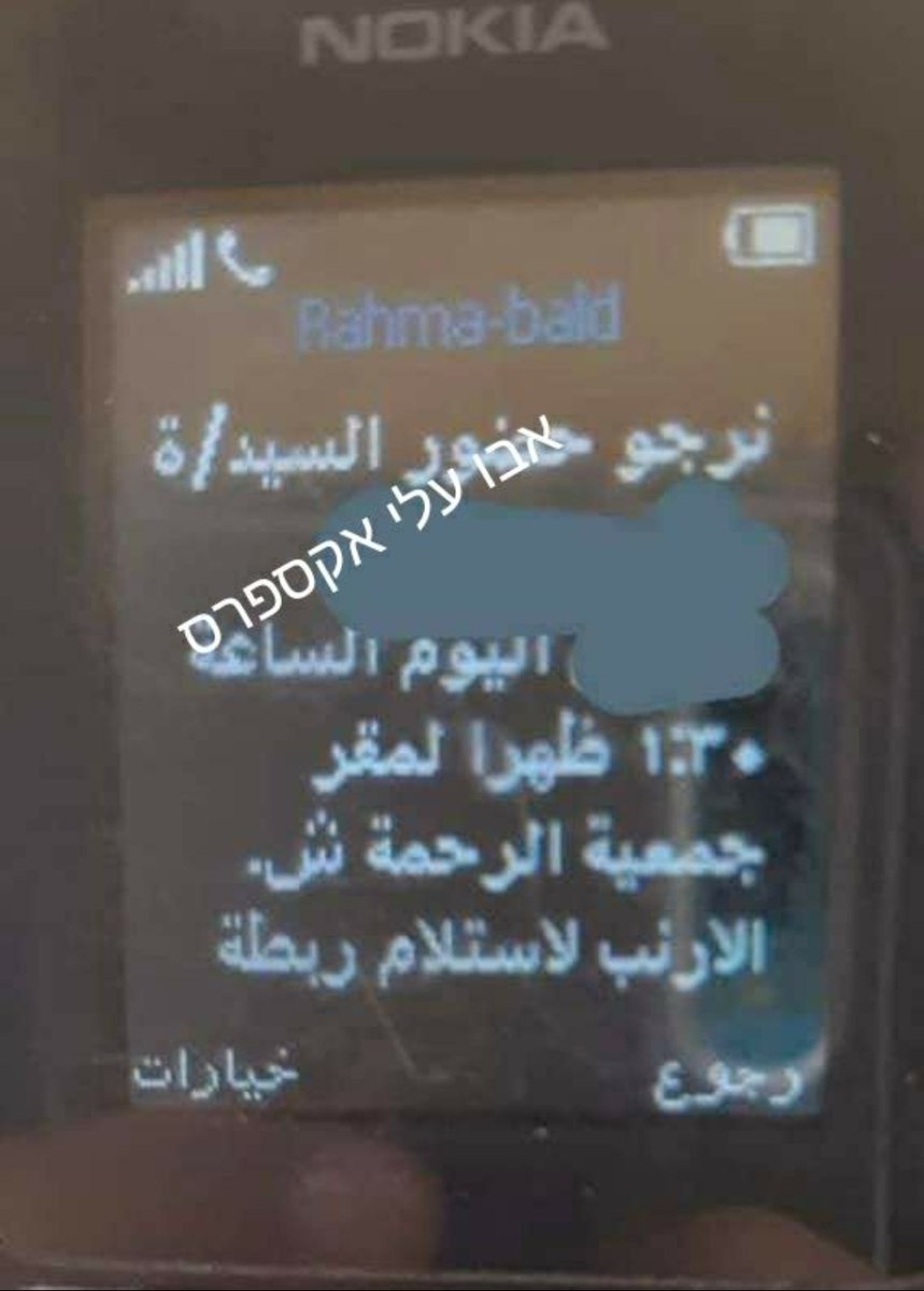 4/ Here you see a text sent by Rahma, a Gaza charity org, to aid recipients, telling them to bring a child to be photographed, as a prerequisite for receiving bread. Supplying donors with photographs of poor  #Gaza children is an important part of the Gaza donations industry.