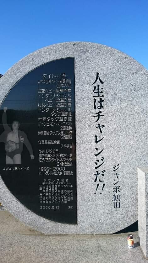 没後年 ジャンボ鶴田追悼 まとめ 5 13 8ページ目 Togetter 没後年 ジャンボ鶴田追悼 まとめ 5 13 8ページ目 Togetter