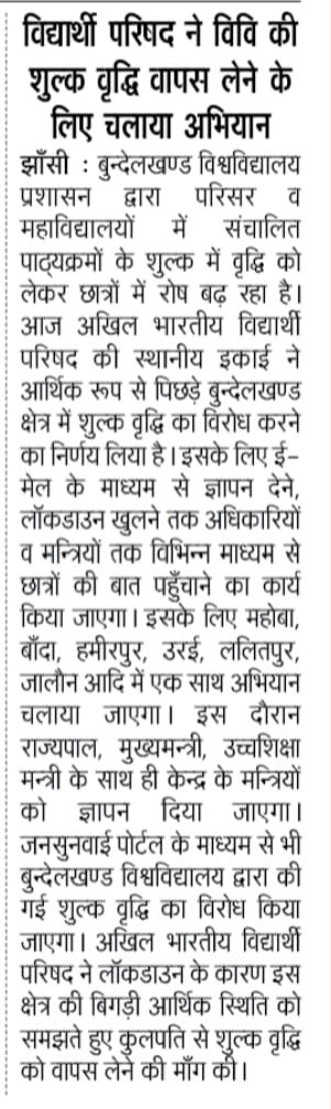 akhiluttamabvp's tweet photo. #WeOppose_BU_Decision
मा० प्रधानमंत्री जी व मा० मुख्यमंत्री जी की भावनाओं के विपरीत जाकर बुंदेलखंड विश्वविद्यालय झाँसी के तानाशाह कुलपति शुल्क वृद्धि द्वारा कर रहे छात्रों का शोषण @CMOfficeUP @anandibenpatel @bjp4neelima @drdineshbjp @PMOIndia @ABVPVoice https://t.co/xC9bfAbcF9