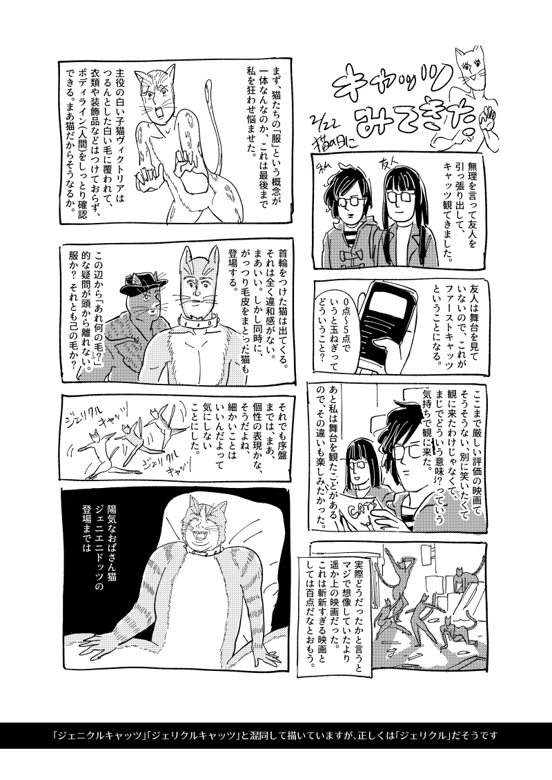 ヒョーコ C100日曜 東ぺ 14b 新刊告知 映画の感想まとめ本 Movieまとめ とらのあな委託中 新刊 委託 映画 感想 実写デビルマン 実写cats 漫画 宣伝 お知らせ T Co X0jdmcw0bw T Co Dqdebknnkv Twitter