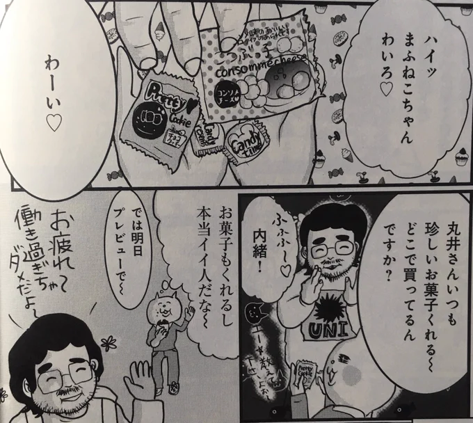 真船さん( )の漫画のお菓子をくれる優しい先輩の正体、めちゃくちゃ笑った。#オンエアできないdeep 