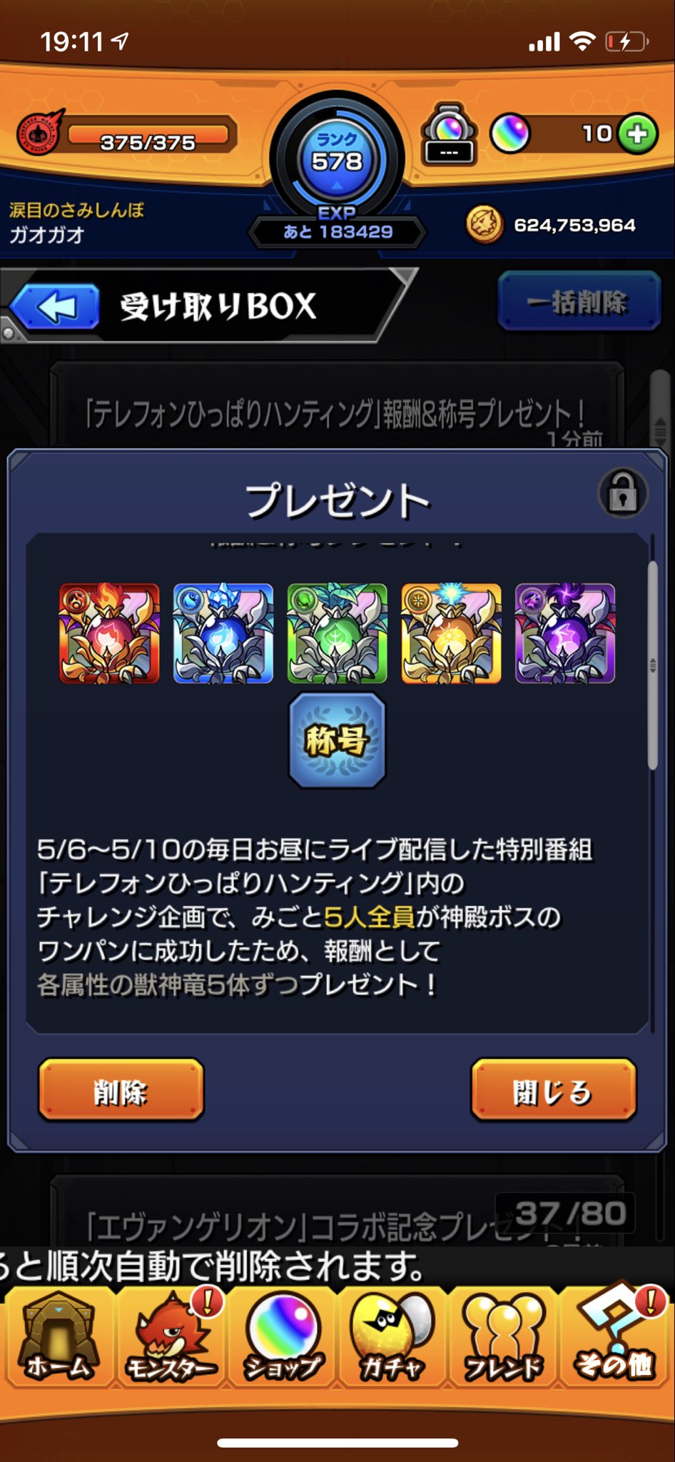 ガオガオのまたいんぼ 冷静に考えてモンストのプレゼントボックスに少しでも影響してくる事をしたって考えたらやばくない いや やばいって しかもちゃんと5人とも成功できてるのが嬉しいね T Co 2mhip3xsru Twitter