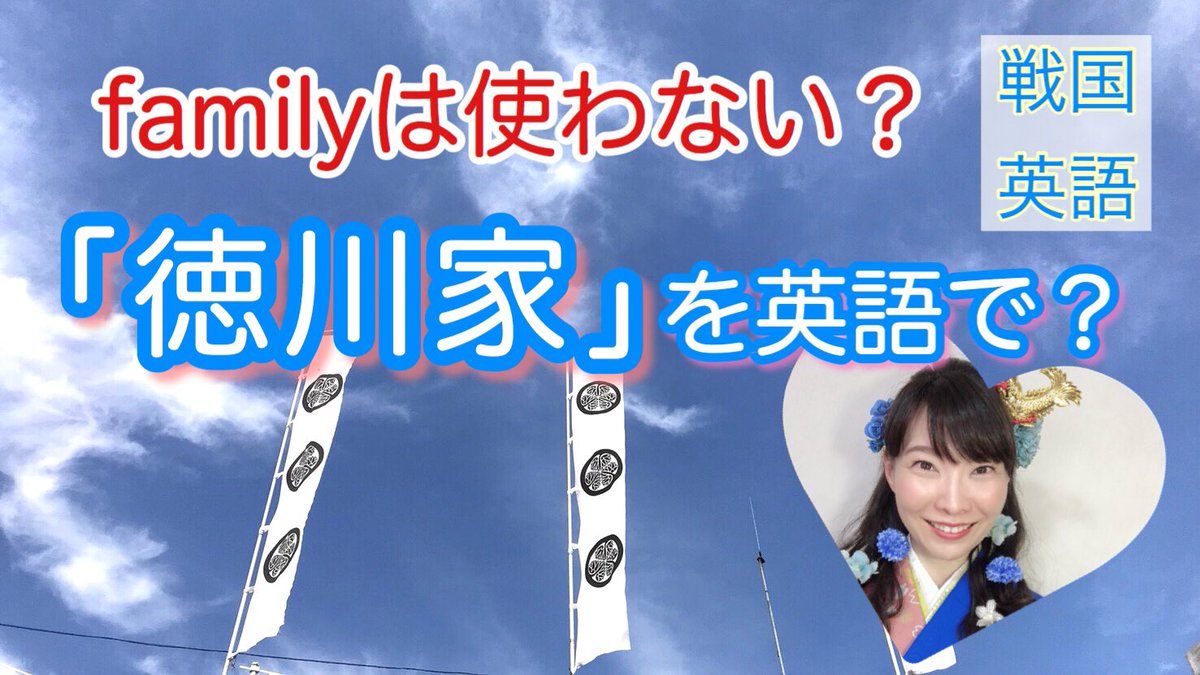 PS_odaimama's tweet photo. #stayhome に1分動画💓
「於大の #戦国英語 」

☘徳川系？武士の世系？まとめ☘

・人質
https://t.co/CeCtyvmjYP
・徳川家
https://t.co/jVhvOJoOmr
・四天王
https://t.co/waM90vcRSW
・血書
https://t.co/WFbFgBCZ6W

まさに戦国英語ならではの内容😊
私らしさ溢れる四選じゃ❣️

#心はともにある https://t.co/Qoy2whelB2