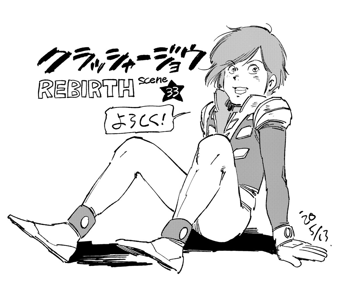 5月12日発売のイブニングに「クラッシャージョウREBIRTH」載ってます!
イブニング電子版はこちら。https://t.co/BKwA9IKdvU 
