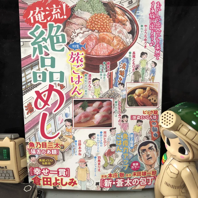 絶品めし買ってきた。さあ〜て今号の磯本つよし先生は、日帰り温泉で囲炉裏焼き!ハマグリ食いてえ〜?最後の写真がお気に入り♪ 