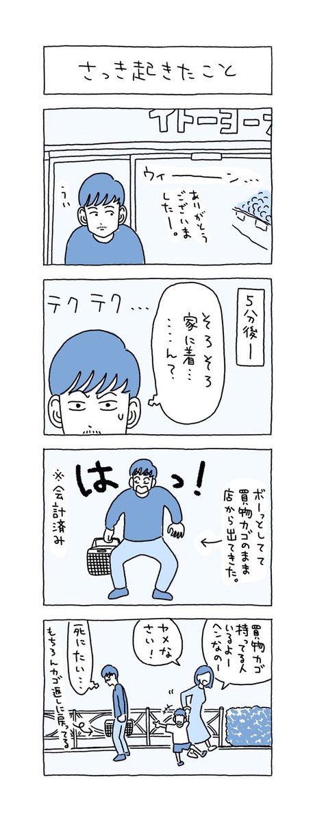 さっき起きたこと。 