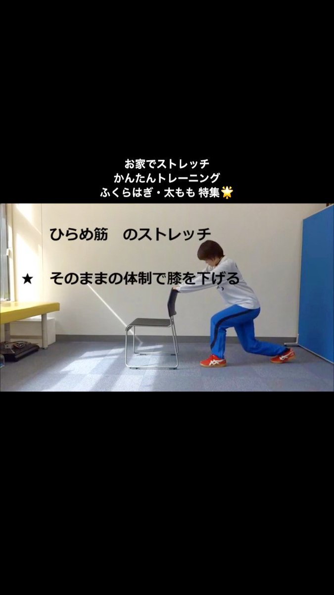 cito_tess's tweet photo. かんたんトレーニング
ふくらはぎ・太もも特集🌟

今回はイスをつかって出来る
ストレッチと軽いトレーニングを
ご紹介していきます😊❗️

基礎代謝アップむくみ解消や冷え性の改善に効果的です！
健康的な体づくりを目指しましょう⭐️💪🏻

↓動画はコチラ
https://t.co/2ccJDGjnPl https://t.co/U80sO9nup4