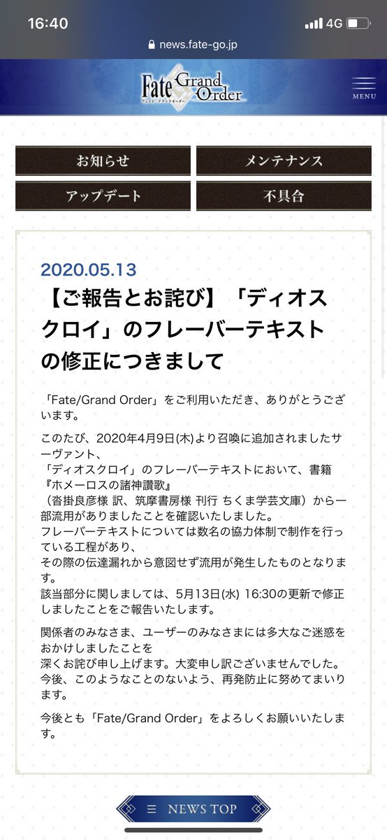 Fgo運営 伝達ミスによる商業書籍からの意図せぬ流用を認めて謝罪 謝れるのは偉い ツイッターでも謝るべき Togetter