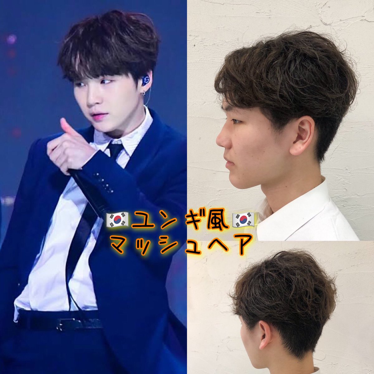kyonc_84's tweet photo. 🇰🇷韓国メンズヘア🇰🇷
BTS好きな人
BTSのメンバーの髪型したい人

＊料金カットモデル¥3850→50%off
カット+カラーモデル¥11000→50%off

場所は大阪 梅田
日時は要相談
＊月曜日定休日

ご興味ある方お気軽にDM下さい！
韓国ヘアのスキルアップの為のモデルです。
#韓国ヘア #カットモデル募集 https://t.co/HGH2vhOrb8