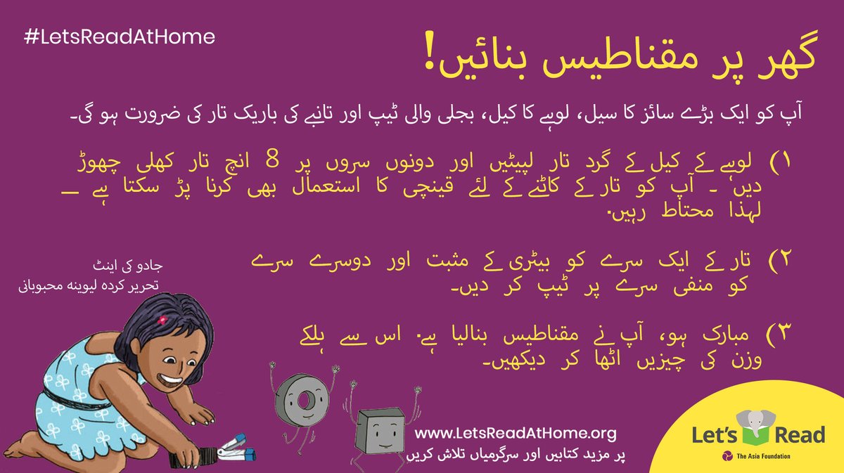 m_jkhan's tweet photo. Reading Tip to Parents: This is a fun home activity to do with your child. This will help them see how science is everywhere!
The Magic Block: https://t.co/82wBDvNPe7
Find more fun books and reading activities: https://t.co/kfbm8YEVVZ
#LetsReadAtHome
#LetsReadAsia https://t.co/9OJ1SMS5fJ