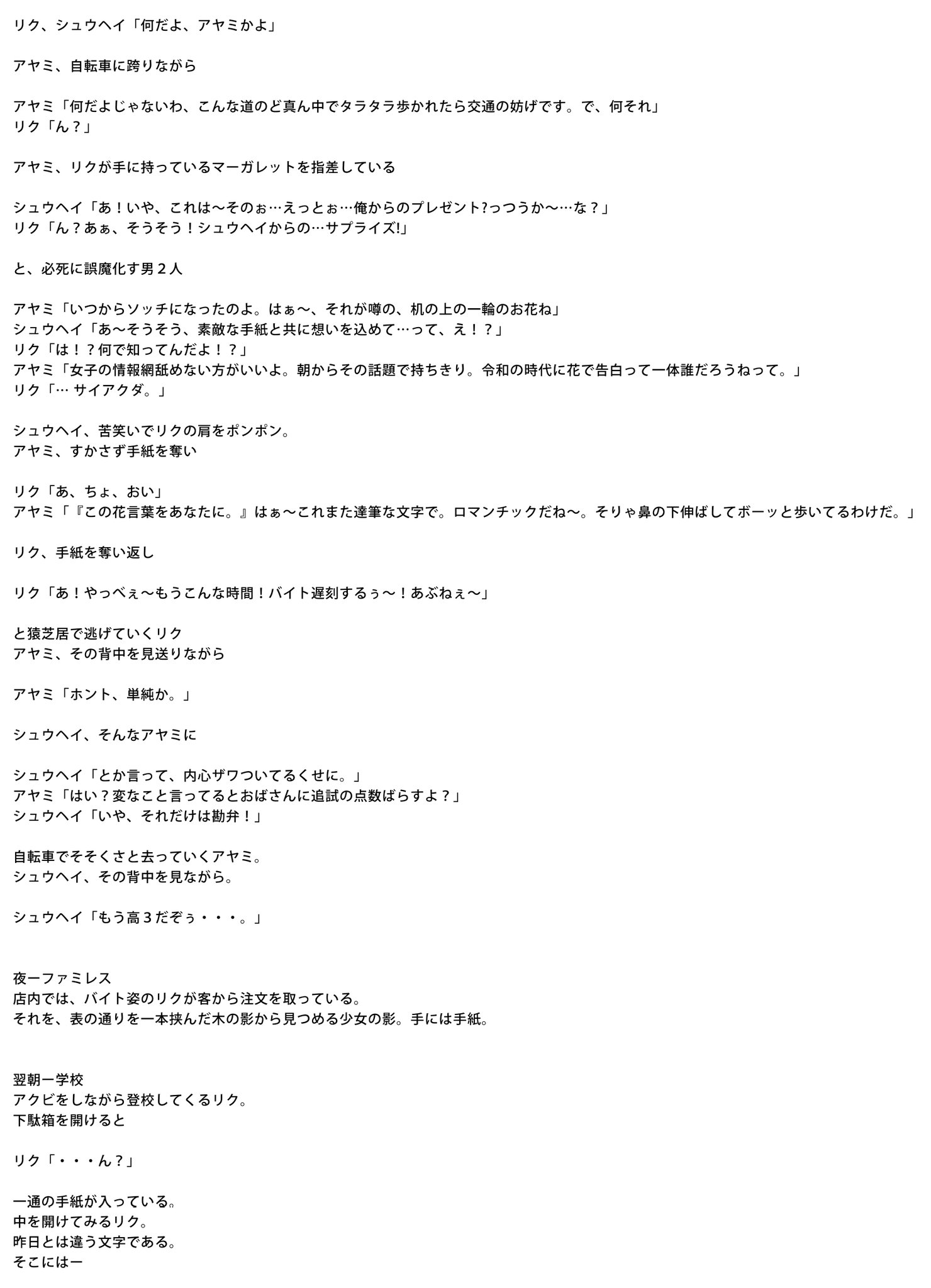 Stardust Directors リレー空想映画 嘘とマーガレット 中川大志 T Co Wbdgld13cx リク シュウヘイ 何だよ アヤミかよ アヤミ 自転車に跨りながら アヤミ 何だよじゃないわ こんな道のど真ん中でタラタラ歩かれたら交通の妨げです