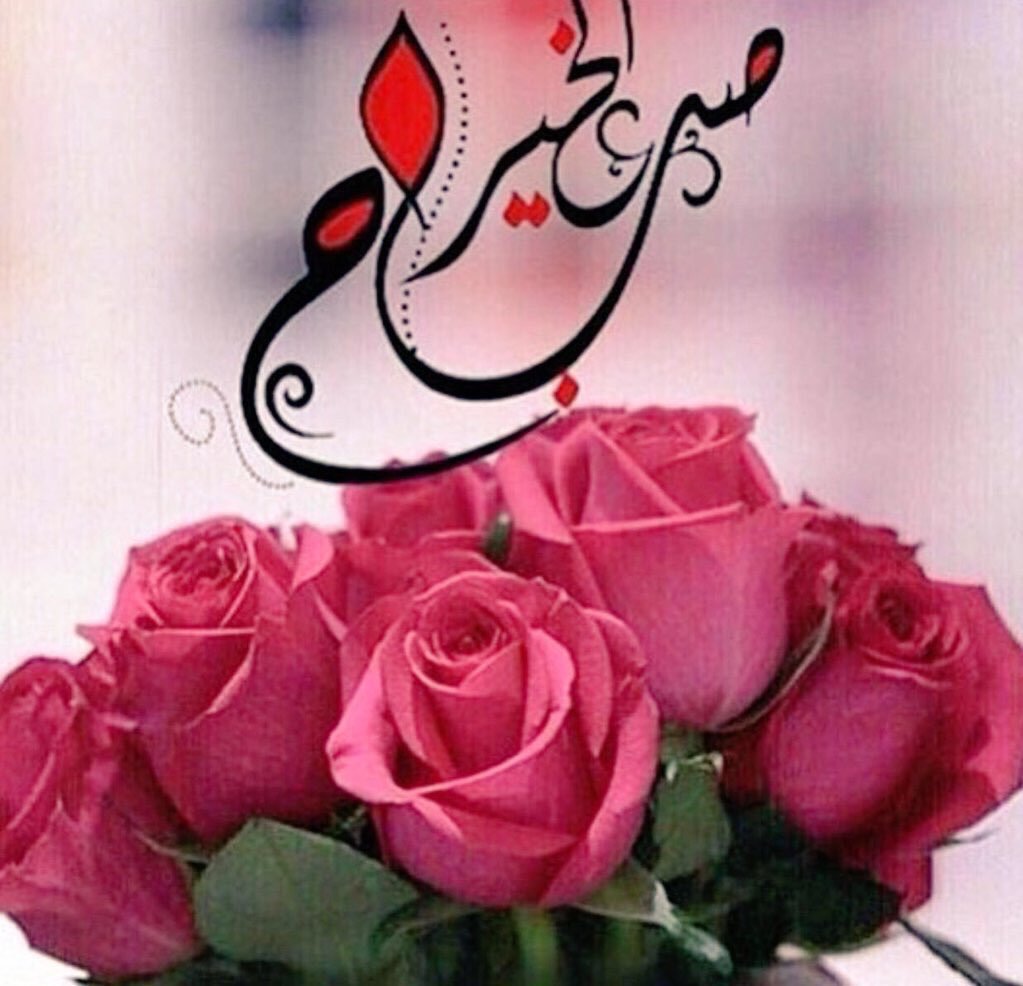 xxccd460's tweet photo. ما اجمل هذه الكلمات حينما تقال لشخص لانثى لمشاعر وقلب يستحقها فى كل يوم تكون فيه هى بداية صباحك https://t.co/vt8iQDS0zQ