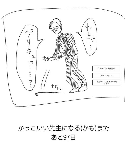 100日後にかっこよくなるかもしれないデイヴィスクルーウェル
3日目 