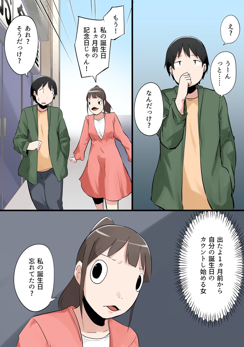 フェルミ漫画大学 本当にめんどくさい女 Part2