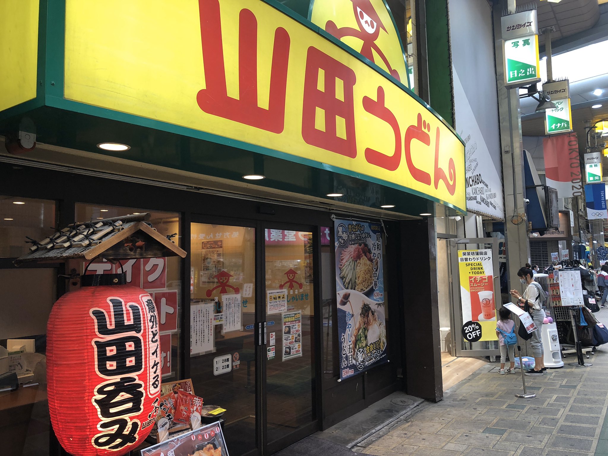 富岡蒼介 不思議ドットコム 5 22で閉店してしまう 蒲田の山田うどんへ 2階へは上がること叶わなかった 店内には武蔵御嶽神社のお札が貼られていた 異界散歩