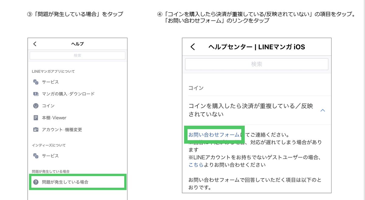 Lineマンガ 付与状況をお調べすることが可能ですので Lineマンガアプリにログインした状態で お問い合わせフォームよりご連絡をお願いします 手順は添付の画像に お問い合わせの締切は 年6月30日までとさせていただきます 期限を過ぎた後