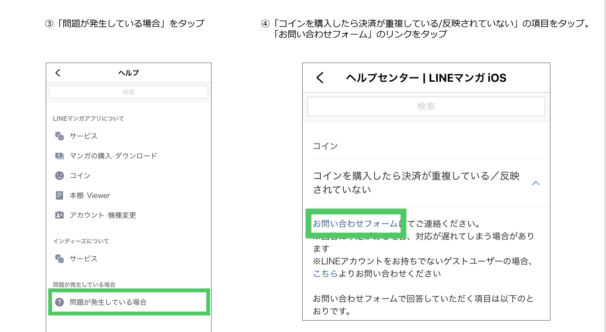 Lineマンガ 付与状況をお調べすることが可能ですので Lineマンガアプリにログインした状態で お問い合わせフォームよりご連絡をお願いします 手順は添付の画像に お問い合わせの締切は 年6月30日までとさせていただきます 期限を過ぎた後