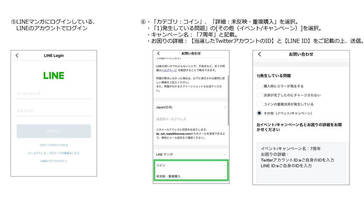 Lineマンガ 付与状況をお調べすることが可能ですので Lineマンガアプリにログインした状態で お問い合わせフォームよりご連絡をお願いします 手順は添付の画像に お問い合わせの締切は 年6月30日までとさせていただきます 期限を過ぎた後