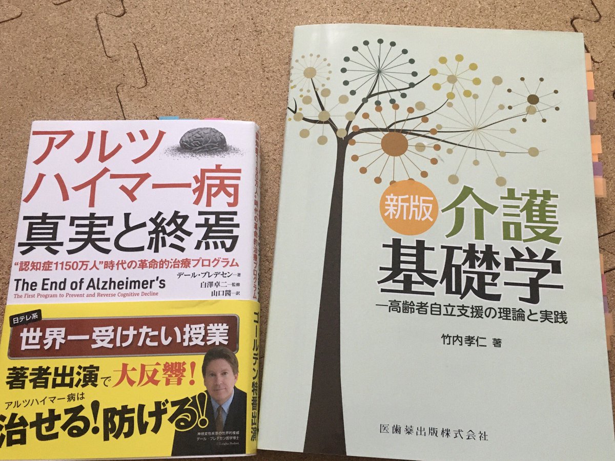 redpenguin10's tweet photo. 水分・栄養・運動等、基本項目としては自立支援の竹内理論とリコード法のデールブレデセン博士に共通項は多い。でも竹内理論は高齢者にはちょっと過酷じゃない？！と思う。🤔🤔🤔 https://t.co/kxyBgEKvEb