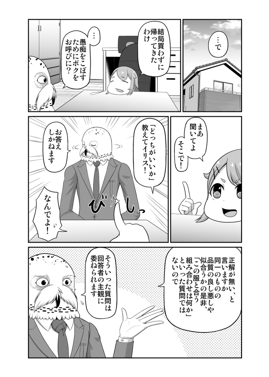 Hey!イリス!(対価を払えば疑問に答えてくれる悪魔)⑨(再放送)1/2 