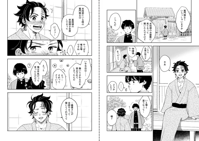 (義炭)モブ隊士は見てない
(1-2Pのみ見開きです?‍♀️) 