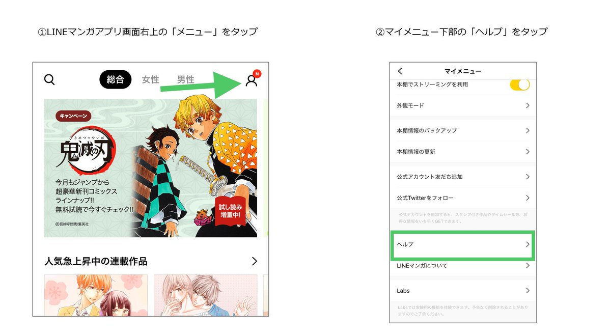 Lineマンガ 付与状況をお調べすることが可能ですので Lineマンガアプリにログインした状態で お問い合わせフォームよりご連絡をお願いします 手順は添付の画像に お問い合わせの締切は 年6月30日までとさせていただきます 期限を過ぎた後