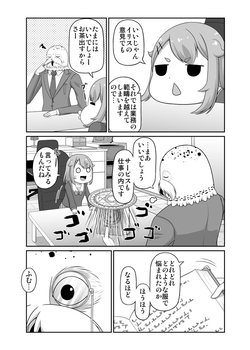 Hey!イリス!(対価を払えば疑問に答えてくれる悪魔)⑨(再放送)2/2 