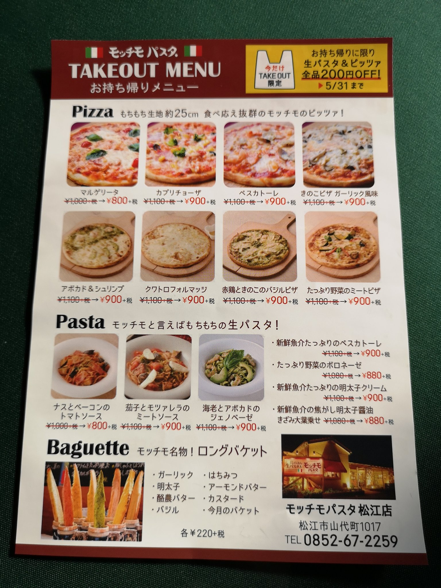 モッチモパスタ松江店 モッチモパスタ松江店 テイクアウト情報 テイクアウト対応商品 生パスタ 7種類 ピザ 8種類 バケット 8種類 そしてなんと 5 31 日 までの期間限定でお持ち帰りの生パスタとピザが0円引きに ノ ノ Tel0852 モッチモパスタ松江店 モッチモパスタ松江店 テイクアウト情報 テイクアウト対応商品 生パスタ 7種類 ピザ 8種類 バケット 8種類 そしてなんと 5 31 日 までの期間限定でお持ち帰りの生パスタとピザが0円引きに ノ ノ Tel0852