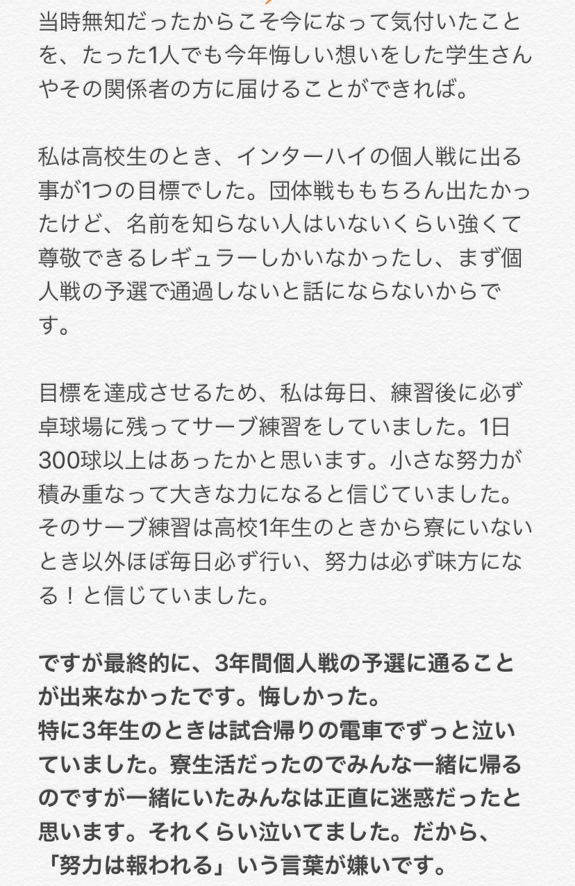 池田真由佳 努力が報われる という言葉が嫌い でも努力することは好き 日本一になる 強くなる って本当に凄いことだと思います 良ければ濃い黒字だけでも見てください こんな時だからこそ 私なぞにできることはなんだろう たった1人にでも