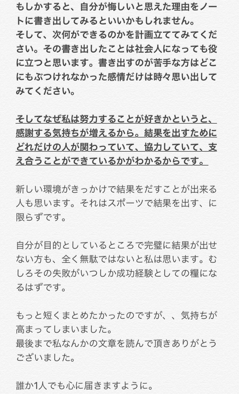 池田真由佳 努力が報われる という言葉が嫌い でも努力することは好き 日本一になる 強くなる って本当に凄いことだと思います 良ければ濃い黒字だけでも見てください こんな時だからこそ 私なぞにできることはなんだろう たった1人にでも