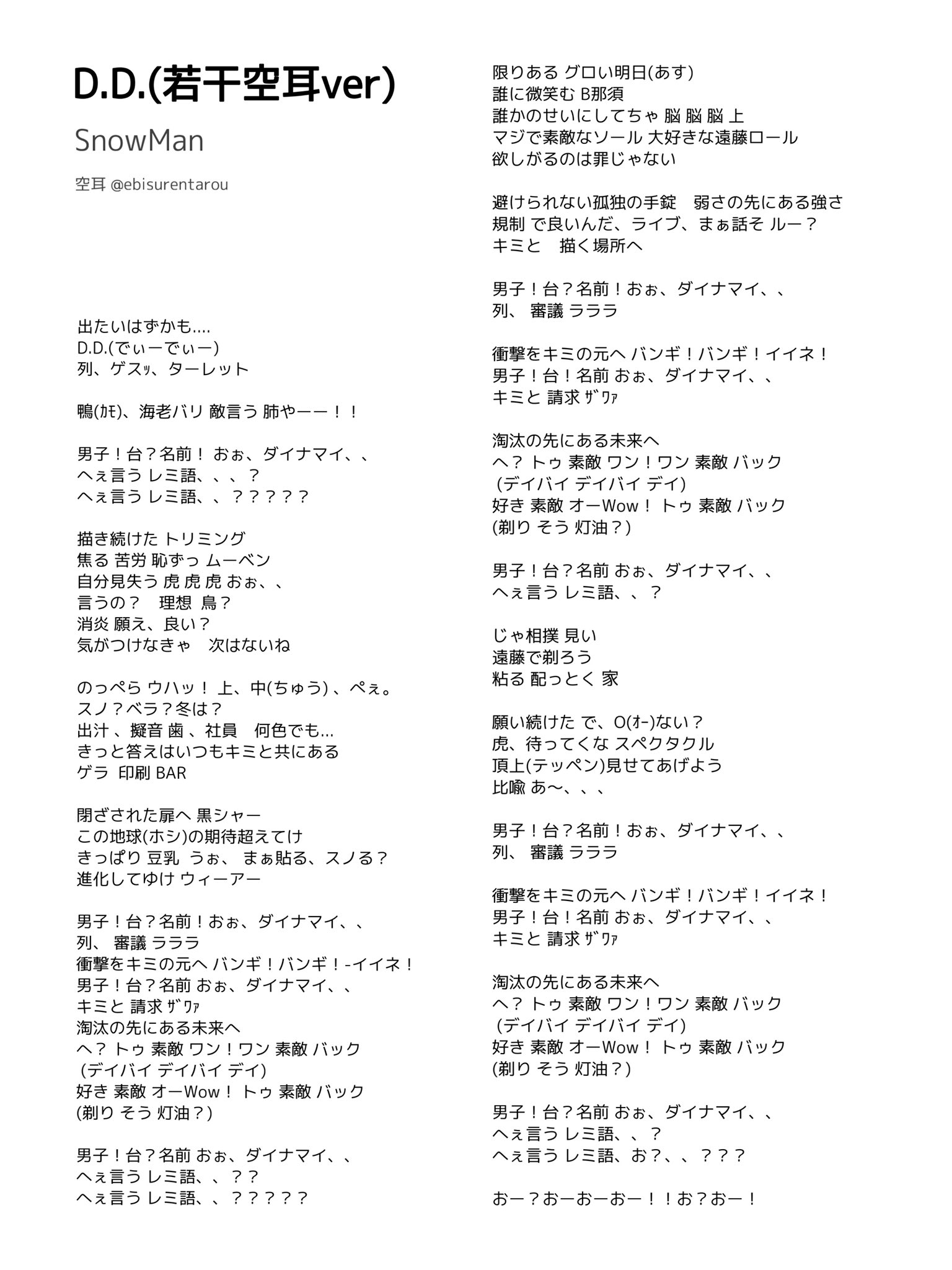 ｴﾋﾞｽ ﾚﾝﾀﾛｳ D D の覚え方 是非お手元のd D を流しながら聴いてみて 英語の部分だけの空耳です T Co 8tunba5gey Twitter