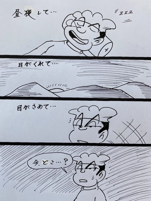 マンガ 昼寝

#4コマ
4コマ漫画 