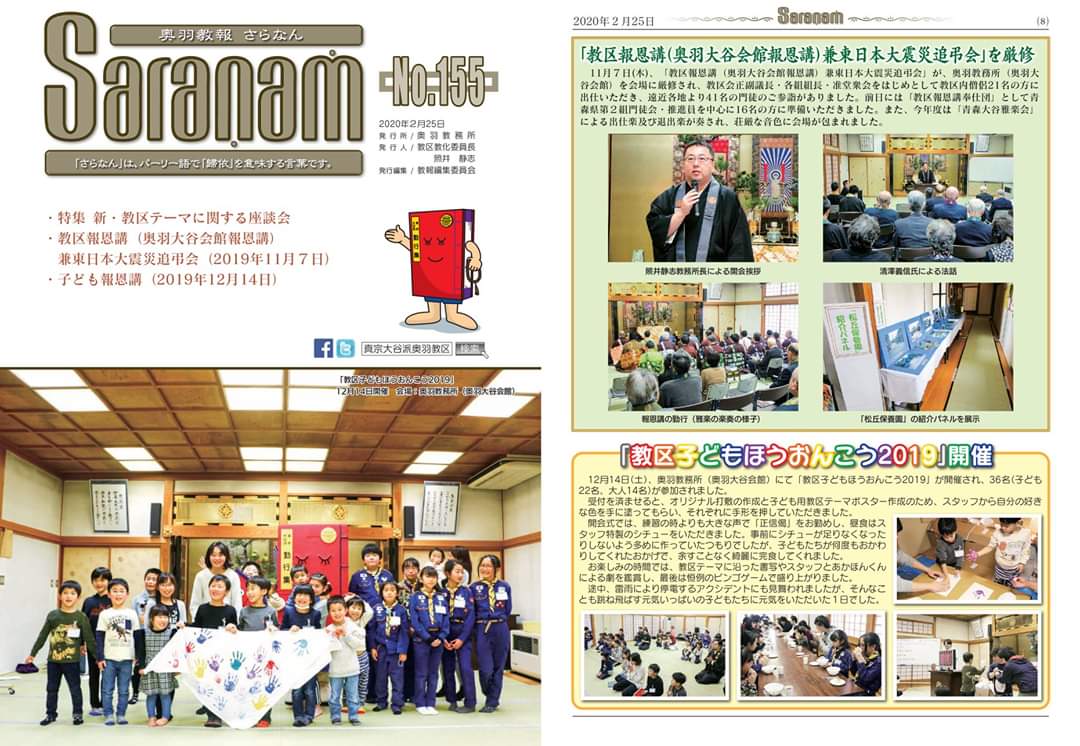 oukouho's tweet photo. 奥羽教報『さらなん』電子版　No.155
奥羽教区で発行している教報紙です
画像をダウンロード・印刷していただき、お寺での教化活動などにもぜひご活用ください！
#奥羽教報
#さらなん
#No155
#真宗大谷派
#奥羽教区 https://t.co/bOyjG0T7lY