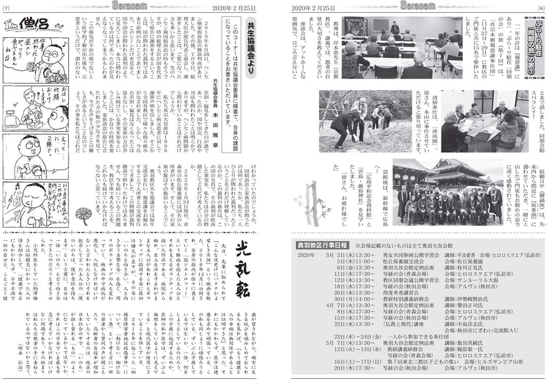 oukouho's tweet photo. 奥羽教報『さらなん』電子版　No.155
奥羽教区で発行している教報紙です
画像をダウンロード・印刷していただき、お寺での教化活動などにもぜひご活用ください！
#奥羽教報
#さらなん
#No155
#真宗大谷派
#奥羽教区 https://t.co/bOyjG0T7lY