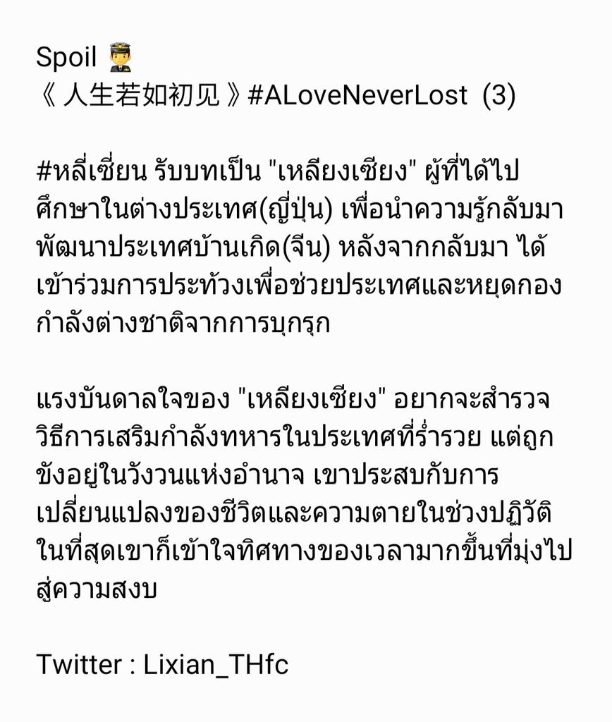 LiXianTHFC's tweet photo. Spoil 👨‍✈️
《人生若如初见》#ALoveNeverLost 

ระหว่างการปฏิวัติในปี1911 คณะปฏิวัติรัฐธรรมนูญและระบบเป่ยหยาง ต่อสู้นองเลือดกันอย่างต่อเนื่อง 
(ตามประวัติศาสตร์จะมีต่อในปี1912 เกี่ยวกับราชวงศ์) Spoil แค่นี้ก่อน

เรื่องราวจะเข้มข้นยังไง ฝากติดตามผลงานนี้ของ #หลี่เซี่ยน ด้วยนะคะ 🙏🏻🧡 https://t.co/QEYLbr6FN4