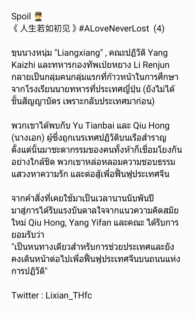 LiXianTHFC's tweet photo. Spoil 👨‍✈️
《人生若如初见》#ALoveNeverLost 

ระหว่างการปฏิวัติในปี1911 คณะปฏิวัติรัฐธรรมนูญและระบบเป่ยหยาง ต่อสู้นองเลือดกันอย่างต่อเนื่อง 
(ตามประวัติศาสตร์จะมีต่อในปี1912 เกี่ยวกับราชวงศ์) Spoil แค่นี้ก่อน

เรื่องราวจะเข้มข้นยังไง ฝากติดตามผลงานนี้ของ #หลี่เซี่ยน ด้วยนะคะ 🙏🏻🧡 https://t.co/QEYLbr6FN4